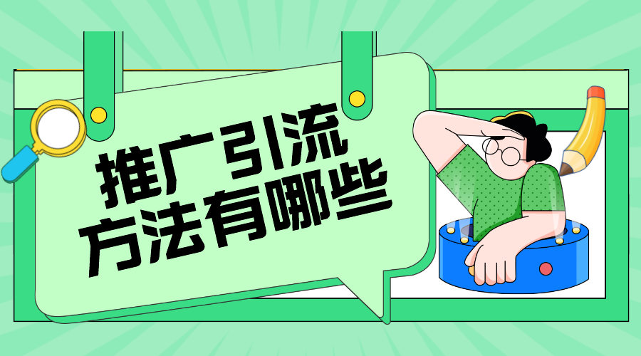 内置社交引流怎么用？